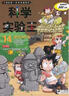 科学实验王·帮孩子掌握实验课的第一本科学漫画书18：植物的器官 实拍图