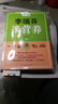 李瑞芬谈营养（一本适合中国家庭的营养学百科） 实拍图