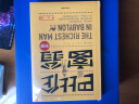 巴比伦富翁新解  乔治·克拉森 著 中信出版社 实拍图