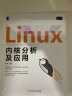 Linux内核分析及应用 晒单实拍图