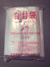 瑞帝自封袋透明包装袋塑料袋型收纳袋封口袋防水袋密封袋防潮袋子 9号 实拍图