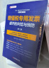 增值税专用发票虚开的判定与预防(第二版）中经财税培训用书 实拍图