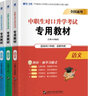 2024年中职生对口升学考试总复习教材真题试卷模拟中专考大专本科资料高职高考单招高中数学语文英语必刷题山西省陕西省安徽河北省江苏省湖南省湖北江西浙江福建广西省四川省云南辽宁吉林贵州河南 语数英【教材+ 实拍图