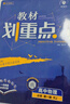 2025版高中教材划重点 高一上 数学 必修一 北师版 教材同步讲解 理想树图书 实拍图