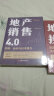 包邮全2册 地产操盘手： 房地产营销策划关键关节与实战案例 +地产销售4.0： 思维、标准与技术要点 实拍图