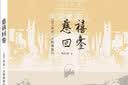慈禧回銮 实拍图