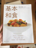 基本和食（基础日料，学会这些就够了） 实拍图