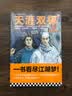 天涯双探4：双城血案（第一季完结！破解大宋300年悬案史上从未公开的民间奇案，64起悬案、78种 小说 实拍图