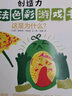 创造力魔法色彩游戏书（套装全3册）  实拍图