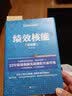 绩效核能（精装行动版） 实拍图