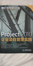 Project 2010企业项目管理实践(异步图书出品) 实拍图