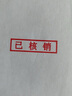 财友 光敏印章刻章科目会计已验视实名定制通用付讫作废附件现金收讫复印无效已审核付款收款银行转账 其它内容请备注或联系客服 实拍图