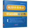 来川 初中英语单词词汇书 中考英语单词词频蓝宝书 初中通用 单词记忆 阅读听力写作专项词组图书教材辅导书 实拍图