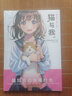 猫与我。 猫与美少女的温馨日常 四十位日本知名插画家笔下的猫咪和美少女 实拍图