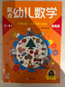 海润阳光 起点幼儿数学3-4岁 全3册 数学启蒙思维训练书 幼儿园数字认知加减法练习册儿童逻辑力培养 提升孩子的学习能力与思考能力 实拍图