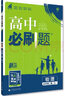高中必刷题 高一下英语 必修第三册 YL译林版 教材同步练习 理想树2023版 实拍图