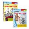 公文式教育：我的第一本手工游戏书动物乐园 交通工具4-5岁（共2册）会动的纸玩具 益智儿童游戏书DIY全脑开发 剪纸做手工亲子游戏书儿童创意手工书 儿童安静书  实拍图