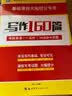 考研1号2021考研英语写作160篇（800高分词汇 5大句型 6大模版 36法则 32篇真题背诵 40篇重点预测 88范文） 实拍图