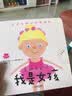 宝宝自我认知游戏书：我是女孩 实拍图