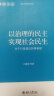 以治理的民主实现社会民生：对行政信访的再审视 实拍图