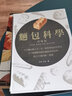 预售 面包科学．终极版：日本面包师人手一本，将专业秘诀科学化，271个发酵基础知识与烘焙原理台版 实拍图