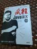 疯狂Java后端一站式开发讲义：从SE到SSM框架（京东尊享 套装共2册）(博文视点出品) 实拍图