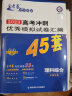 2025金考卷45套新高考数学物理化学生物英语语文历史政治地理新高考1卷高三冲刺模拟试卷汇编高二三复习资料高考书籍模拟试卷数学套卷四川专用重庆陕西云南贵州广西山西宁甘肃专用 数学】新高考1卷(豫 湘  实拍图