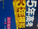 曲一线 高中地理 必修2 人教版 2020版高中同步 5年高考3年模拟 五三 实拍图