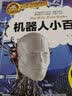 【有声伴读】机器人小百科 注音版 儿童读物小学生一二年级阅读课外书必读科普书籍故事书带拼音 实拍图