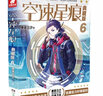 空速星痕 典藏版6 实拍图