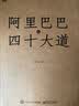 阿里巴巴与四十大道(博文视点出品) 实拍图