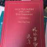 Selected Papers 1945—1980 With Commentary ( 2020 Reprint ) 杨振宁论文选集1945—1980（2020年再版） 实拍图