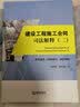 建设工程施工合同司法解释（二）：条文适用·关联规则·典型案例 实拍图