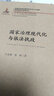 国家治理现代化丛书：国家治理现代化与依法执政 实拍图
