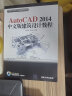 AutoCAD 2014中文版建筑设计教程（附光盘） 实拍图