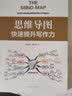 思维导图：快速提升写作力 实拍图