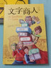 长青藤儿童文学精品书系文字商人三四五六年级中小学生必读影响孩子一生的国际儿童文学奖经典名著课外阅读 实拍图