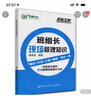 班组长现场管理知识--班组长职业能力提升培训教育系列教材 实拍图