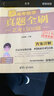 2024新高考数学真题全刷:艺考1500题 考纲文理通用 高中数学 晒单实拍图