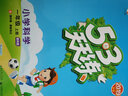 53天天练 小学科学 一年级上册 教科版 2019年秋（含测评卷，课堂笔记） 实拍图