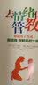 去情绪化管教，帮助孩子养成高情商、有教养的大脑！ 实拍图