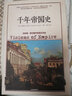 【混子推荐】千年帝国史 文明的图谱系列  中信出版社 实拍图
