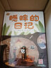 我的日记系列·蟋蟀的日记 新版 实拍图