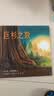 巨杉之歌 麦克米伦7-10岁 实拍图
