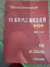 FX系列PLC编程及应用（第2版 附光盘）/21世纪高等院校电气信息类系列教材 实拍图