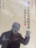教师用书 做一个学生喜欢的老师 我的为师之道/于永正教育文集 实拍图