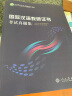国际汉语教师证书 考试真题集 实拍图