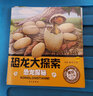 恐龙百科全书 珍藏版全6册 恐龙大探险世界百科全书小学生课外 3-6岁书籍少儿大百科图书 恐龙的世界 实拍图
