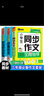 小学生同步作文3年级（上下册）+分类三年级+好词好句好段（三册）优秀获奖满分作文精选书剑手把手作文 实拍图