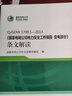 Q/GDW 1799.1—2013 国家电网公司电力安全工作规程 变电部分 条文解读 实拍图